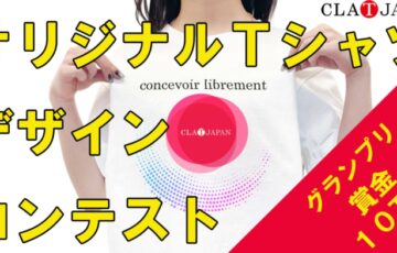 【賞金10万円】株式会社フォーカス│オリジナルTシャツ デザインコンテスト