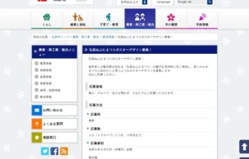 弘前市│弘前ねぷたまつりポスターデザイン募集！［最優秀賞 作品採用 賞金15万円 市特産品1万円相当］