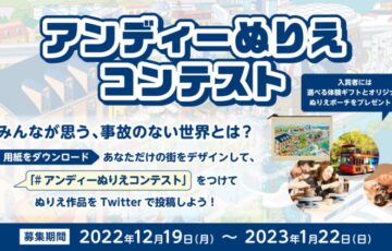 イーデザイン損保│#アンディーぬりえコンテスト［賞 選べる体験ギフト オリジナルポーチ］