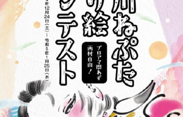 平川ねぷたぬり絵コンテスト2022［賞 平川市特産品セット2万円分］