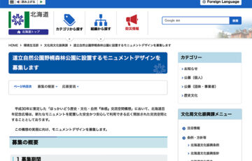 北海道│百年記念塔に代わるモニュメントデザイン募集
