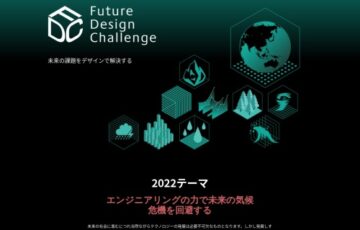 Future Design Challenge 2022│エンジニアリングの力で未来の気候危機を回避する［賞金30万円 i-PROジャパンツアー］