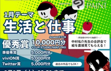 GENSEKI│月例テーマコンペ 2023年1月度の創作テーマは、『生活と仕事』［優秀賞 Amazonギフト券1万円分 特設ページ掲載など］
