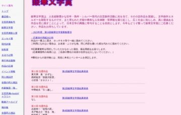 【年齢限定公募】文芸思潮│第16回 銀華文学賞［賞金20万円ほか］
