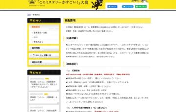 宝島社│第22回「このミステリーがすごい！」大賞 作品募集中!!［大賞賞金 1200万円］