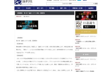 論創社│第2回 論創ミステリ大賞 作品募集［大賞 賞金100万円 作品出版］