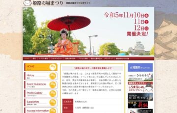 「姫路お城の女王」新名称募集［賞金 3万円］