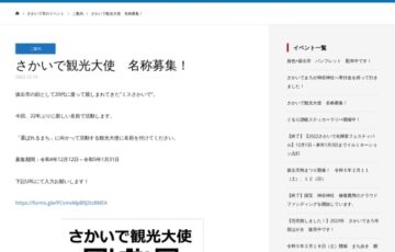 坂出市観光協会│さかいで観光大使 名称募集！［賞金3万円］