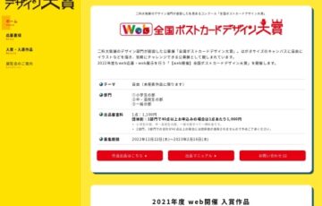 二科会関西支部 産経新聞社│web全国ポストカードデザイン大賞
