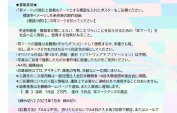 耳マーク啓発ポスター募集［賞金2万円］