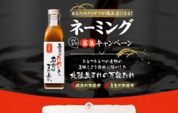 アルビス株式会社│ネーミングアイデア募集キャンペーン［賞 アルビス商品券3万円分］