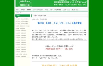 第22回 全国0・SM（ゼロ・サム）公募大賞展［大賞 賞金12万円］