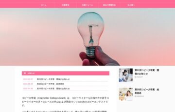 コピー大学│キャッチコピーコンテスト「第21回 コピー大学賞」作品募集［グランプリ賞金 1万円］