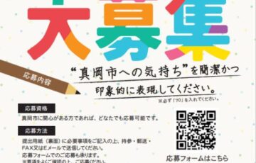 真岡市│市制施行70周年記念事業 キャッチフレーズ募集について［賞 井頭温泉チャットパレスグランピング宿泊補助券など］