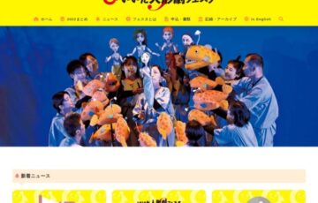 いいだ人形劇フェスタ2023 ポスター及びワッペンデザイン公募［賞金 20万円］