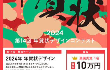 株式会社 帆風│第14回 バンフー 年賀状デザインコンテスト［最優秀賞 賞金10万円］