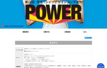 【学生限定公募】株式会社帆風│第14回 バンフー 学生Tシャツデザインコンテスト［最優秀賞 賞金10万円］