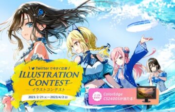 EIZO株式会社│Twitterイラストコンテスト（テーマ「アイドル」）作品募集［大賞 ワンランク上のイラスト環境に！豪華3点セット］