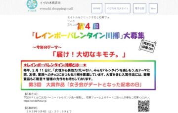 一般社団法人イヴの木│第4回 レインボーバレンタイン川柳