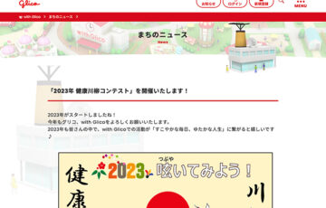 江崎グリコ│2023年 健康川柳コンテスト［賞品 SUNAOビスケット＆パスタセットんなど］