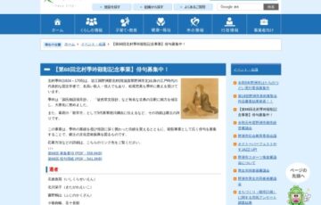 第68回 北村季吟顕彰記念事業 ～俳句募集～