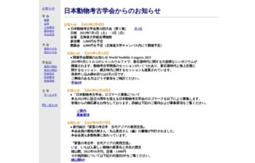 日本動物考古学会 ロゴマーク募集［賞金5万円］