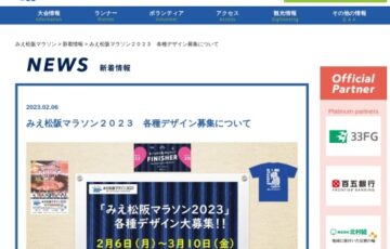 「みえ松阪マラソン2023」大会メインビジュアルデザイン募集［最優秀賞 作品採用 松阪肉3万円相当］