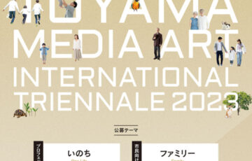 富山映像大賞（旧・富山水辺の映像祭）2023［グランプリ 賞金100万円］