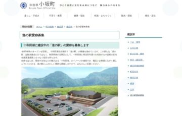 十和田湖に建設中の「道の駅」の愛称募集［賞 地域特産品を進呈］