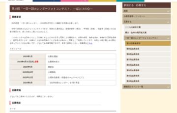 公益財団法人仏教伝道協会│第10回 一日一訓カレンダーフォトコンテスト「ほとけの心」～仏教と写真のコラボレーション ［賞金総額 165万円］