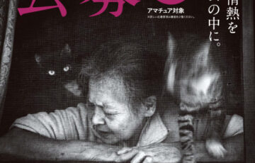 【アマチュア限定公募】第29回 酒田市土門拳文化賞［副賞 50万円］