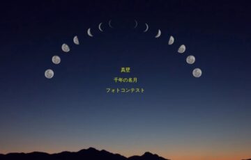 真壁 千年の名月フォトコンテスト［最優秀賞 賞金3万円］