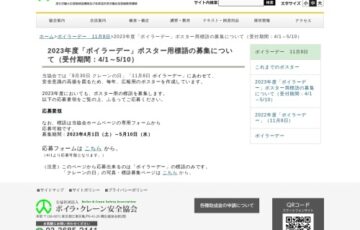 2023年度「ボイラーデー」ポスター用標語の募集［賞金1万円］