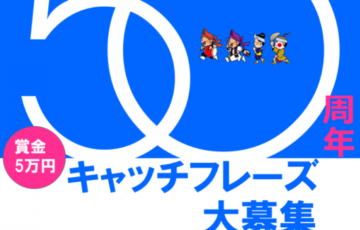 沖縄市│市制施行50周年記念キャッチフレーズ募集［賞金 5万円］