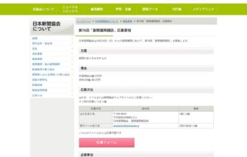 一般社団法人 日本新聞協会│第76回「新聞週間標語」募集［賞金 5万円］