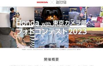 Honda with 東京カメラ部 フォトコンテスト 2023［賞 熱気球ホンダグランプリ最終戦撮影機会と熱気球搭乗体験 Amazonギフト券5万円分］