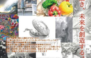 北星鉛筆株式会社│第3回 鉛筆画・色鉛筆画コンテスト（一般部門・中高生部門）作品募集［一般部門大賞は賞金10万円］