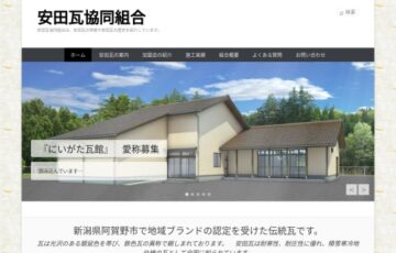 安田瓦協同組合│『にいがた瓦館』愛称募集［賞 作品採用 賞状 QUOカード5千円分］