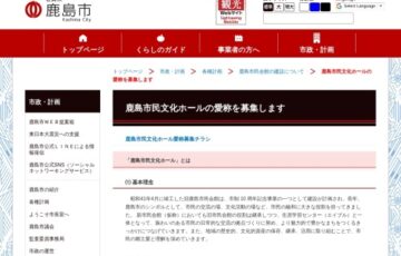 佐賀県鹿島市│鹿島市民文化ホールの愛称を募集します［最優秀賞 特産品1万円相当］