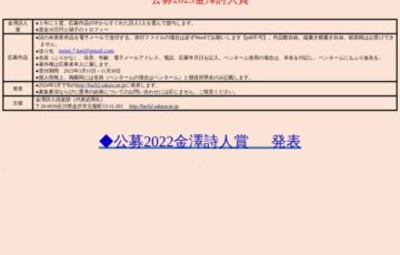 公募 2023年度 金澤詩人賞［賞金10万円 硝子のトロフィー］
