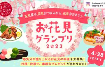 ヤマサ醤油│お花見グランプリ［賞 パナソニック ホームベーカリー＆ヤマサ商品セット］