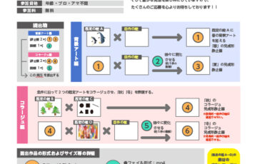 SEGA│WOWな絵をつくろう！コンテスト［大賞 賞金30万円］