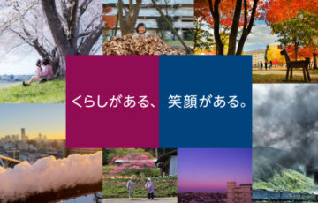 【アマチュア限定公募】独立行政法人都市再生機構│UR都市機構フォトコンテスト2023［大賞 商品券10万円分］