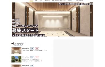 第23回 学生限定・立体アートコンペティション AAC 2023［最優秀賞 賞金100万円］