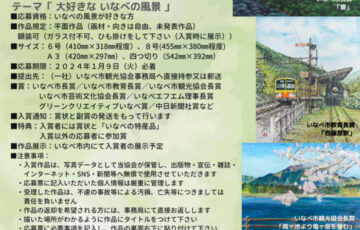 一般社団法人いなべ市観光協会│第10回 魅力いっぱい いなべを描こうコンクール〈一般の部〉作品募集