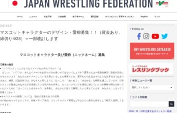 日本レスリング協会│マスコットキャラクターのデザイン募集！！［賞金 30万円］