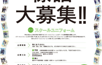服育net研究所│第14回 服育標語ポスター 標語募集［賞品 図書カード5,000円分］