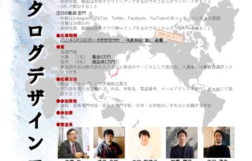 株式会社丸八テント商会│次世代カタログコンペ賞［大賞 賞金5万円］