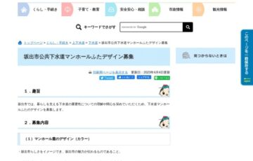 坂出市│公共下水道マンホールふたデザイン募集［賞 デザイン採用 賞金5万円］