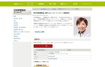 第30回 新聞配達に関するエッセーコンテスト［賞金 10万円］
